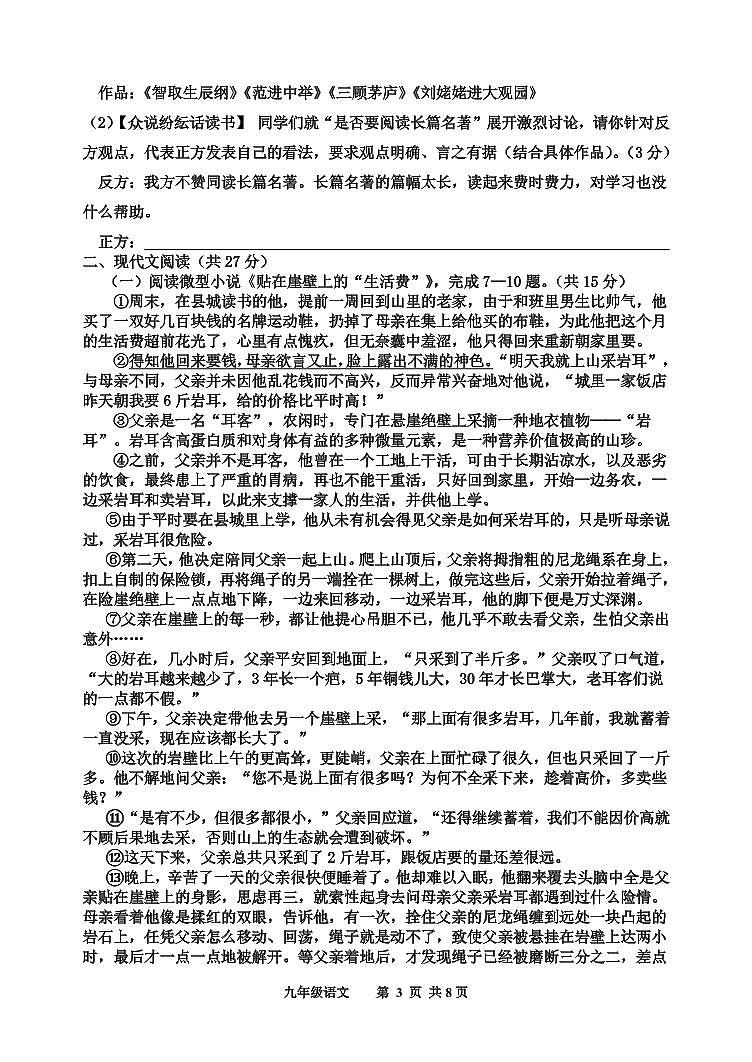 河南省三门峡市渑池县2026届九年级上学期期末语文试卷（PDF版）第3页