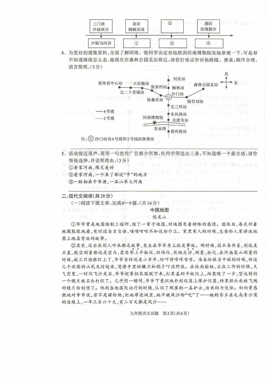 河南省驻马店市平舆县2026届九年级上学期2月期末学情测评语文试卷（含答案）第2页