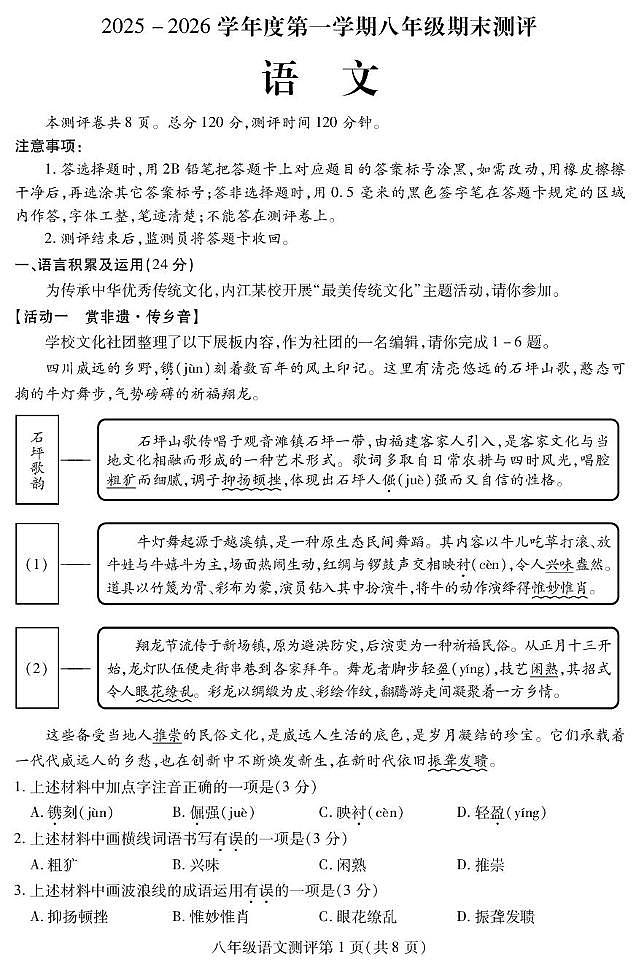 四川省内江市2025-2026学年八年级上学期期末考试语文试卷（含答案）第1页