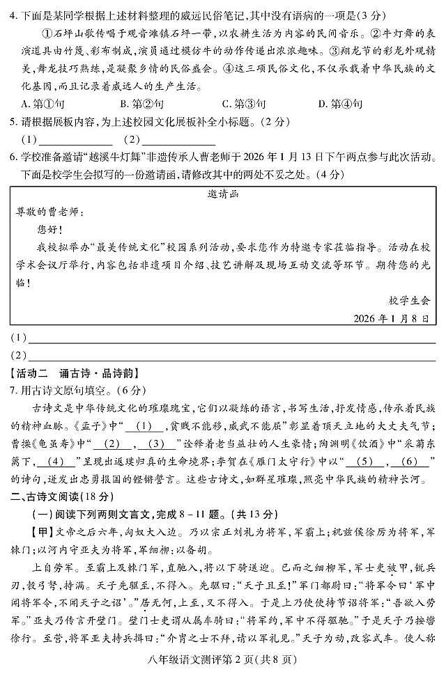 四川省内江市2025-2026学年八年级上学期期末考试语文试卷（含答案）第2页