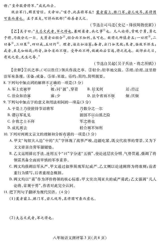 四川省内江市2025-2026学年八年级上学期期末考试语文试卷（含答案）第3页