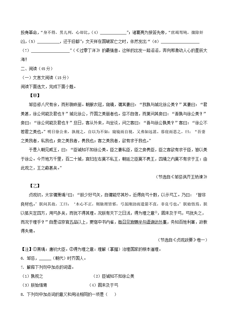吉林省吉林市蛟河市2025-2026学年度第一学期期末教学质量监测九年级语文试题（含答案 ）第2页