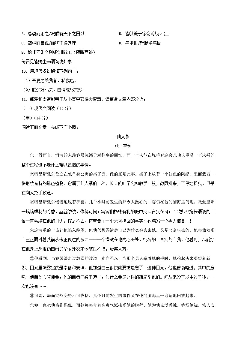 吉林省吉林市蛟河市2025-2026学年度第一学期期末教学质量监测九年级语文试题（含答案 ）第3页