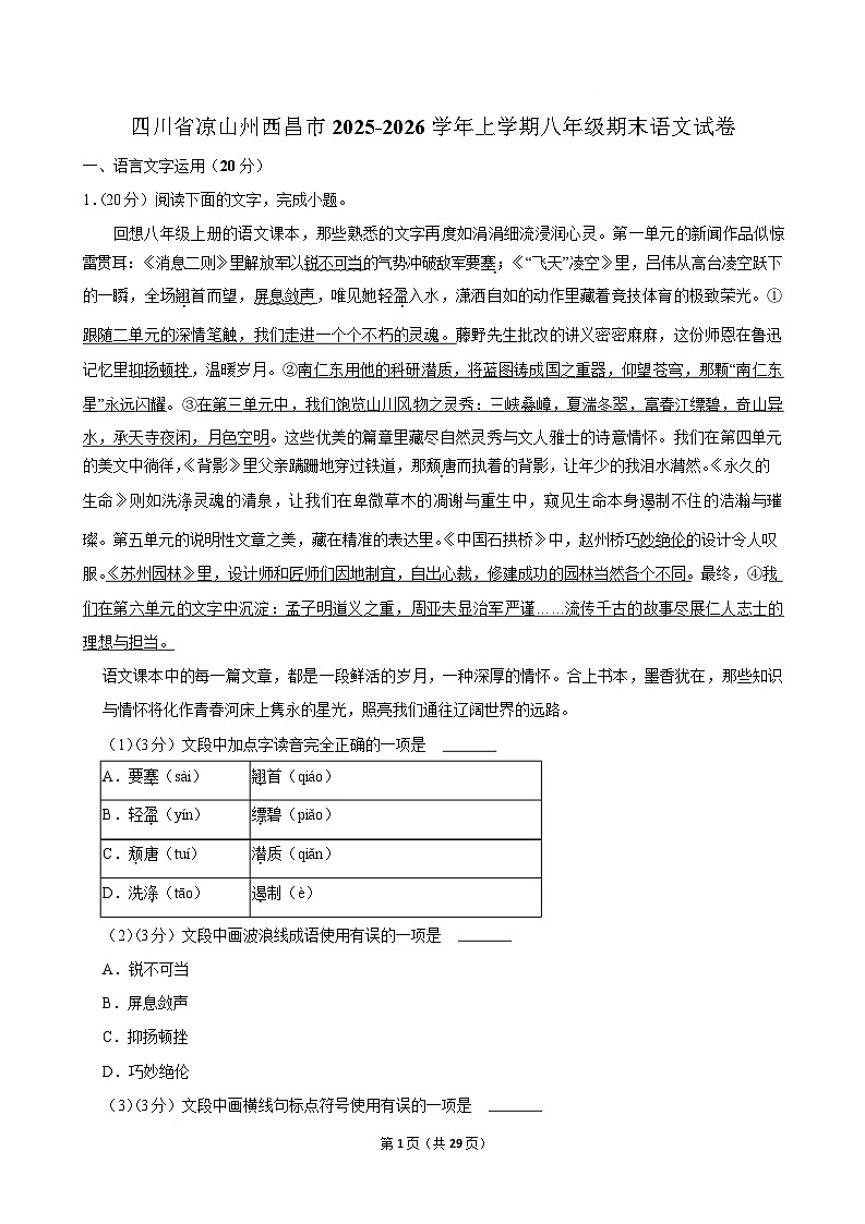四川省凉山彝族自治州西昌市2025-2026学年八年级上学期期末考试语文试卷第1页