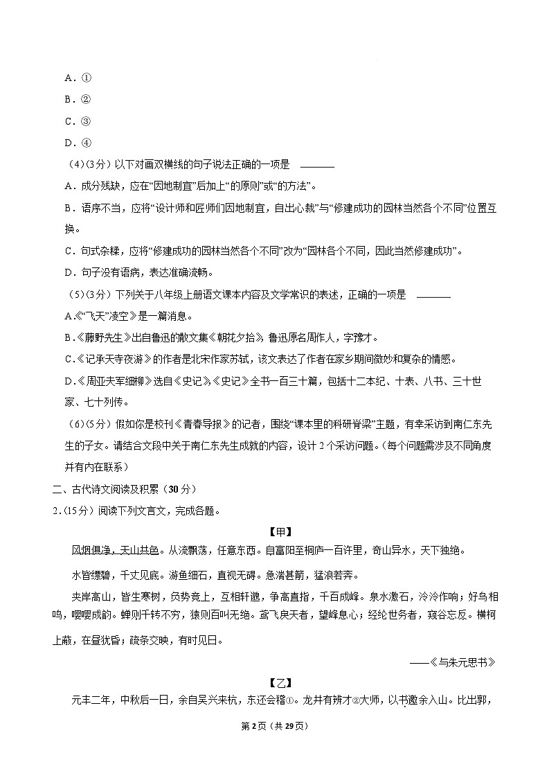 四川省凉山彝族自治州西昌市2025-2026学年八年级上学期期末考试语文试卷第2页