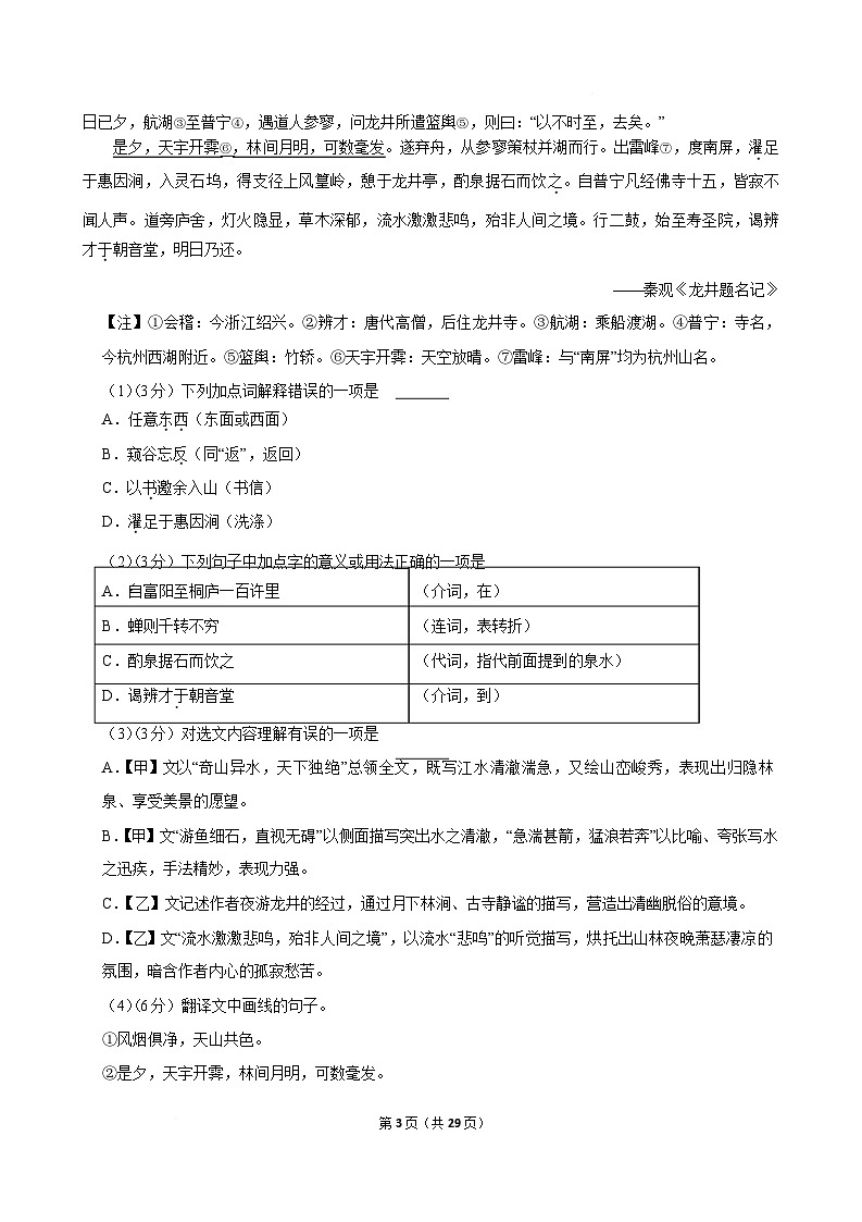 四川省凉山彝族自治州西昌市2025-2026学年八年级上学期期末考试语文试卷第3页
