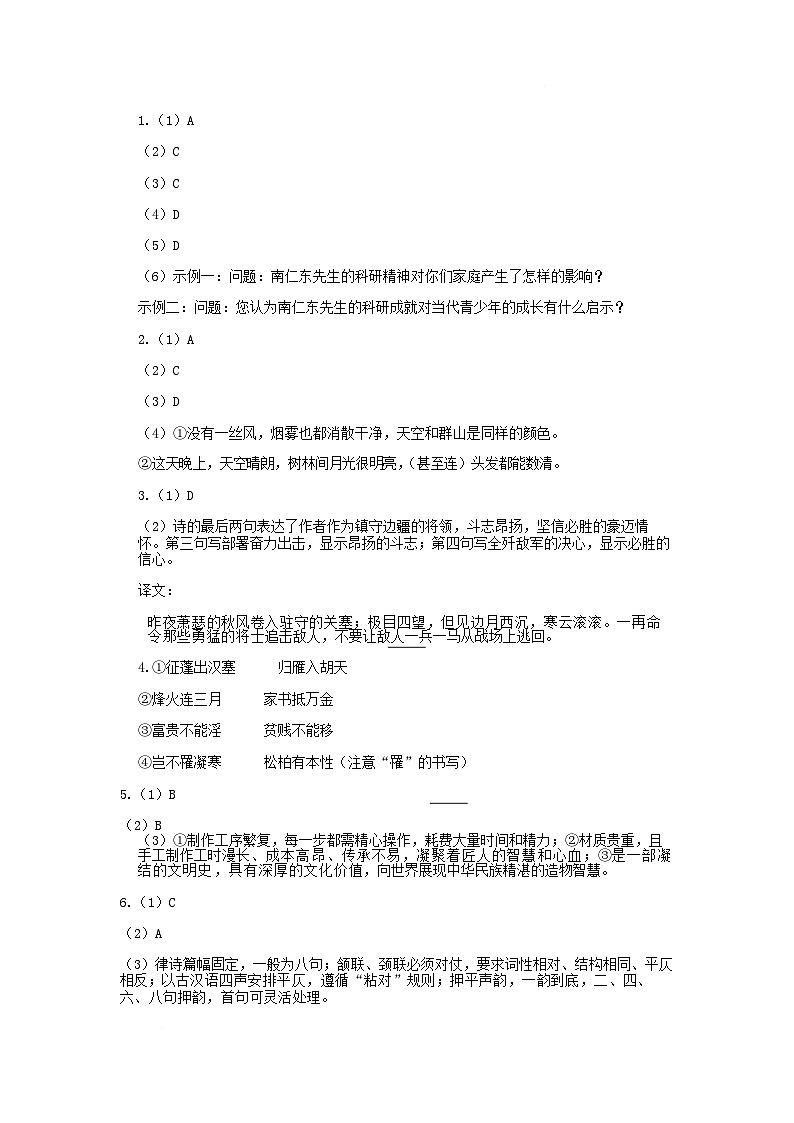 四川省凉山彝族自治州西昌市2025-2026学年八年级上学期期末考试语文试卷答案第1页