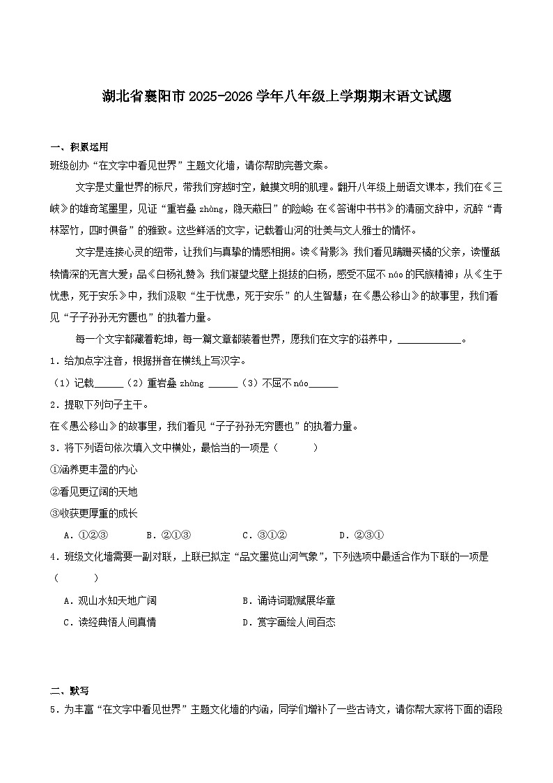 湖北省襄阳市2025-2026学年八年级上学期期末学业水平质量监测语文试卷（含答案）第1页