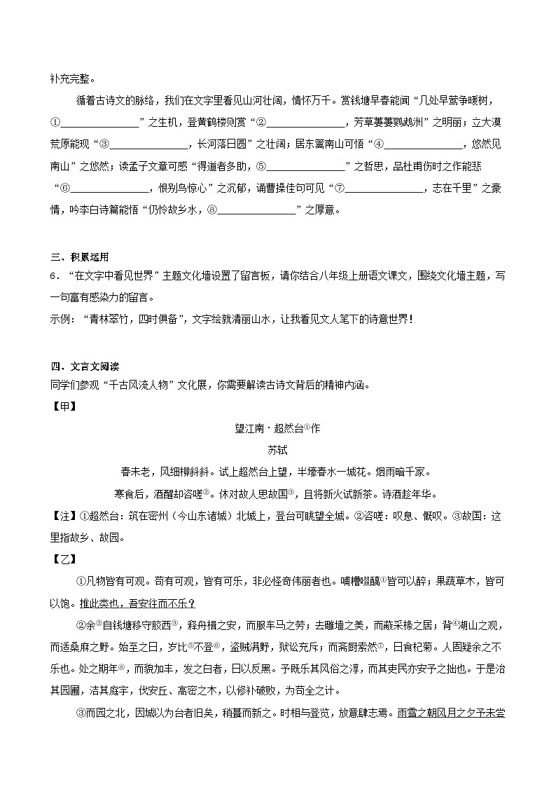 湖北省襄阳市2025-2026学年八年级上学期期末学业水平质量监测语文试卷（含答案）第2页