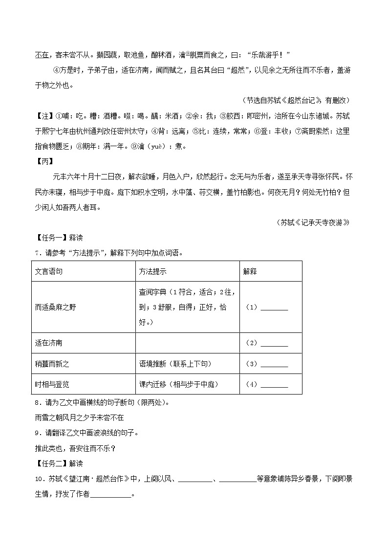 湖北省襄阳市2025-2026学年八年级上学期期末学业水平质量监测语文试卷（含答案）第3页