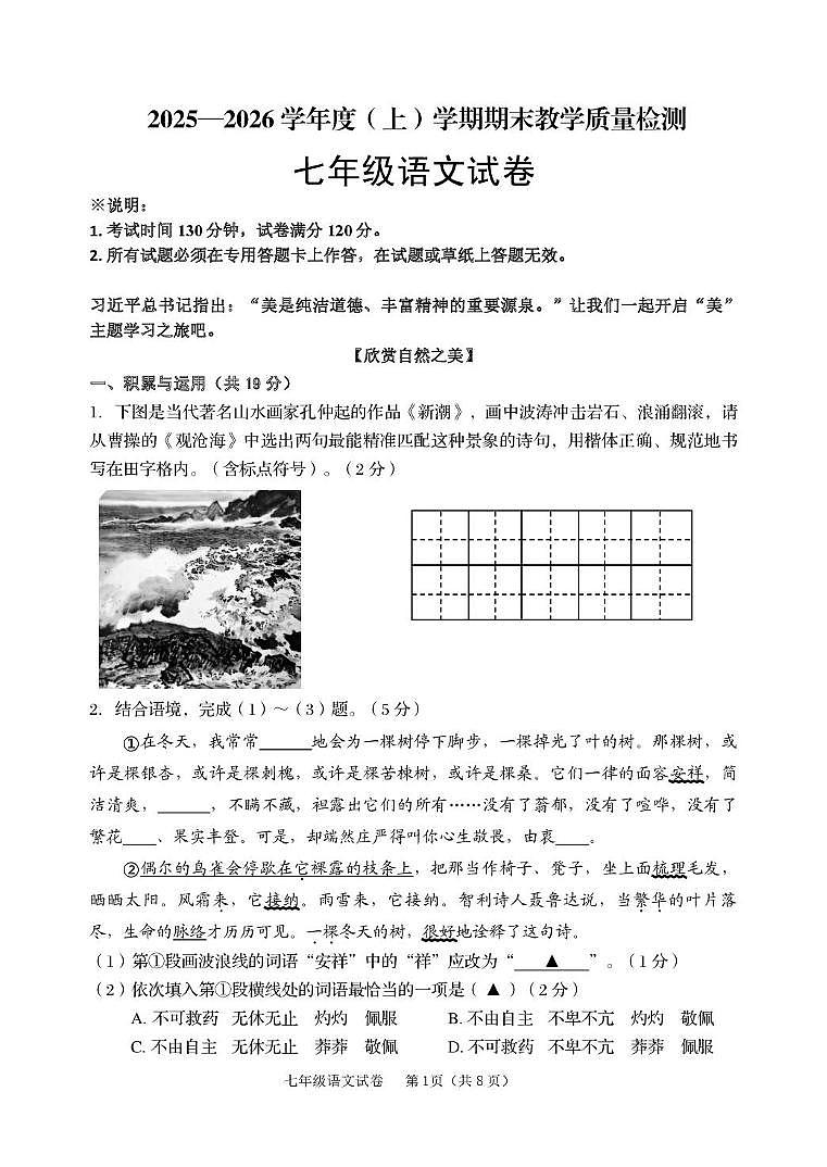 辽宁省抚顺市新抚区2025-2026学年七年级上学期期末教学质量检测语文试卷（图片版，含答案）第1页