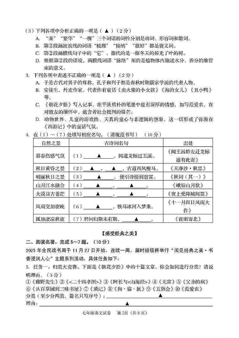 辽宁省抚顺市新抚区2025-2026学年七年级上学期期末教学质量检测语文试卷（图片版，含答案）第2页