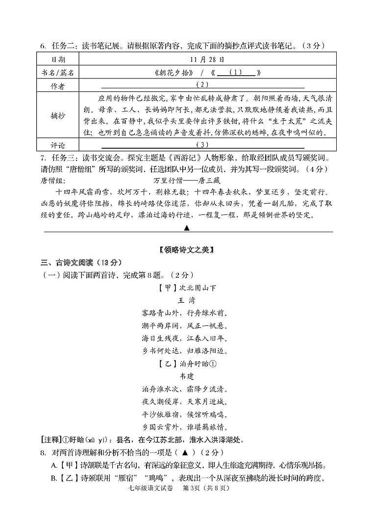 辽宁省抚顺市新抚区2025-2026学年七年级上学期期末教学质量检测语文试卷（图片版，含答案）第3页