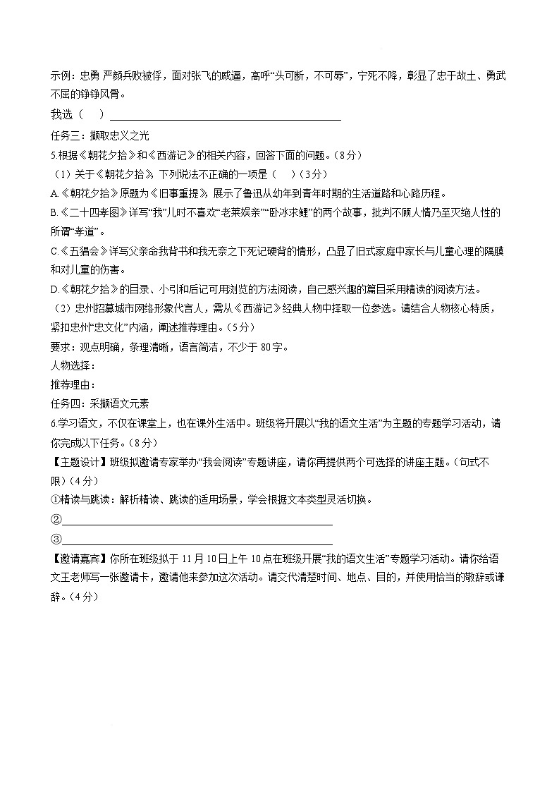 重庆市忠县2025-2026学年七年级上学期期末考试语文试卷第2页