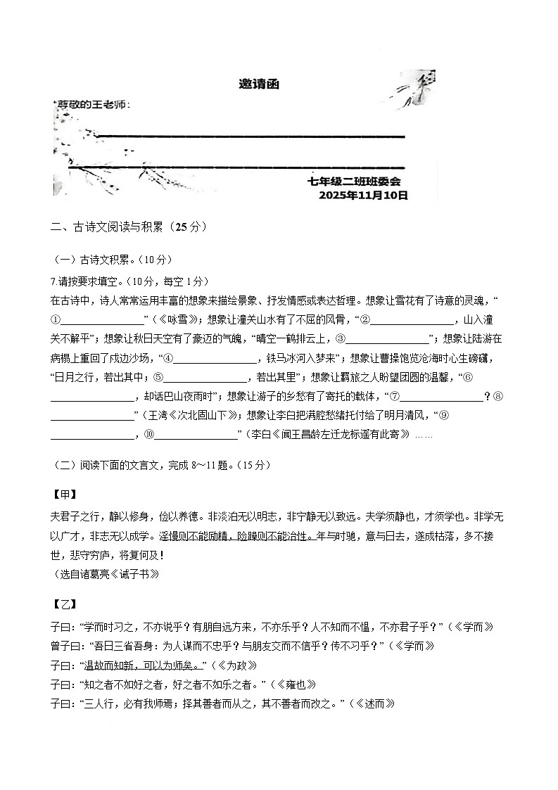 重庆市忠县2025-2026学年七年级上学期期末考试语文试卷第3页