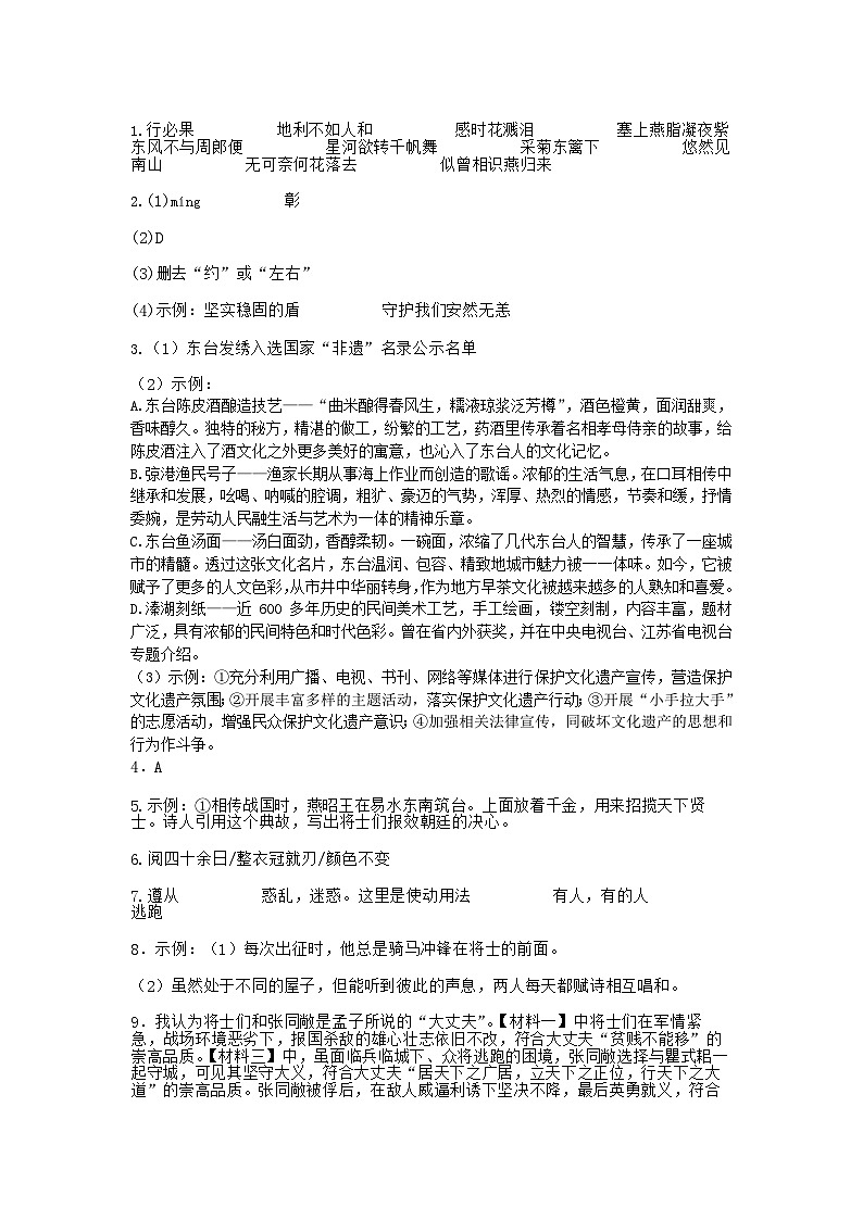 江苏省盐城市东台市第二教育联盟2025-2026学年八年级上学期2月期末考试语文试卷答案第1页