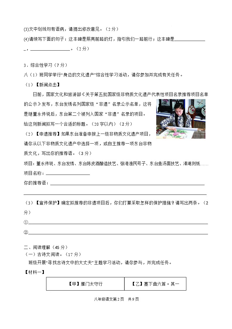 江苏省盐城市东台市第二教育联盟2025-2026学年八年级上学期2月期末考试语文试卷第2页