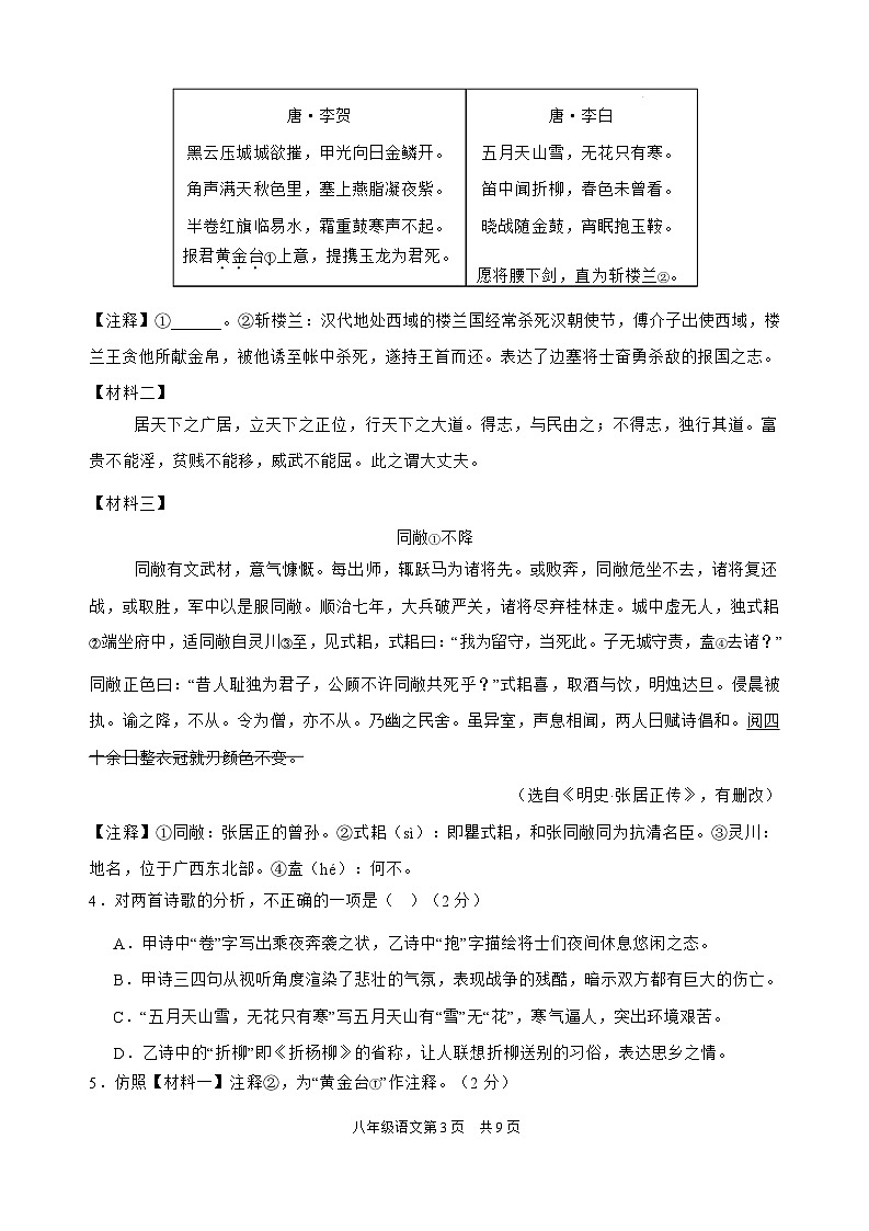 江苏省盐城市东台市第二教育联盟2025-2026学年八年级上学期2月期末考试语文试卷第3页