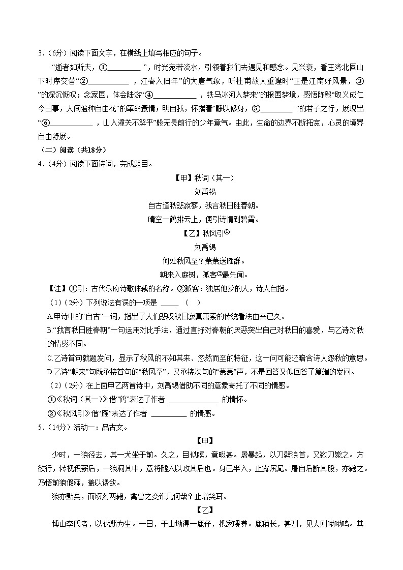 河北省沧州市黄骅市2025-2026学年上学期七年级期末语文试题（含答案）第2页