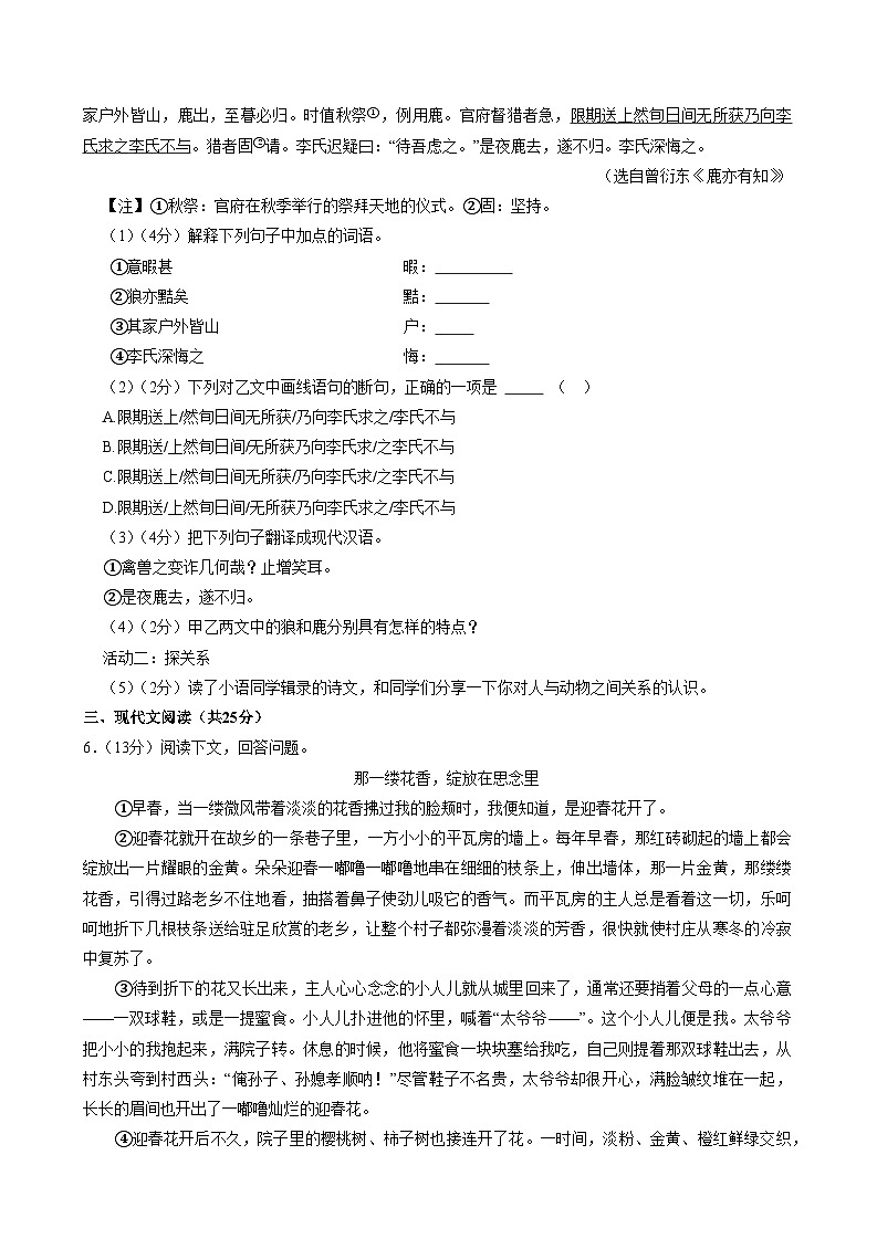河北省沧州市黄骅市2025-2026学年上学期七年级期末语文试题（含答案）第3页