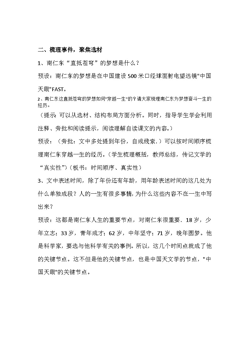 统编版语文八年级上册 9  天上有颗“南仁东星”教学设计第2页