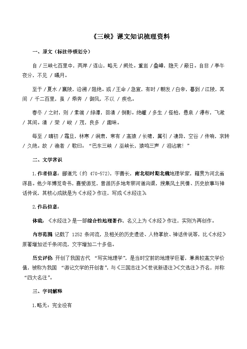 第11课《三峡》知识梳理 统编版语文八年级上册第1页