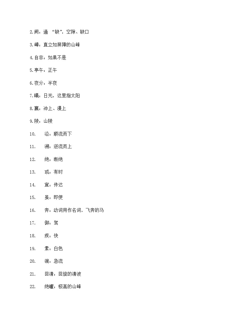 第11课《三峡》知识梳理 统编版语文八年级上册第2页
