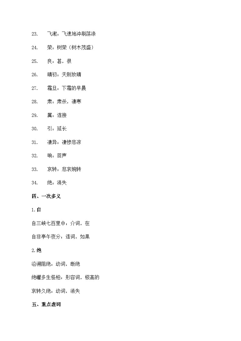 第11课《三峡》知识梳理 统编版语文八年级上册第3页