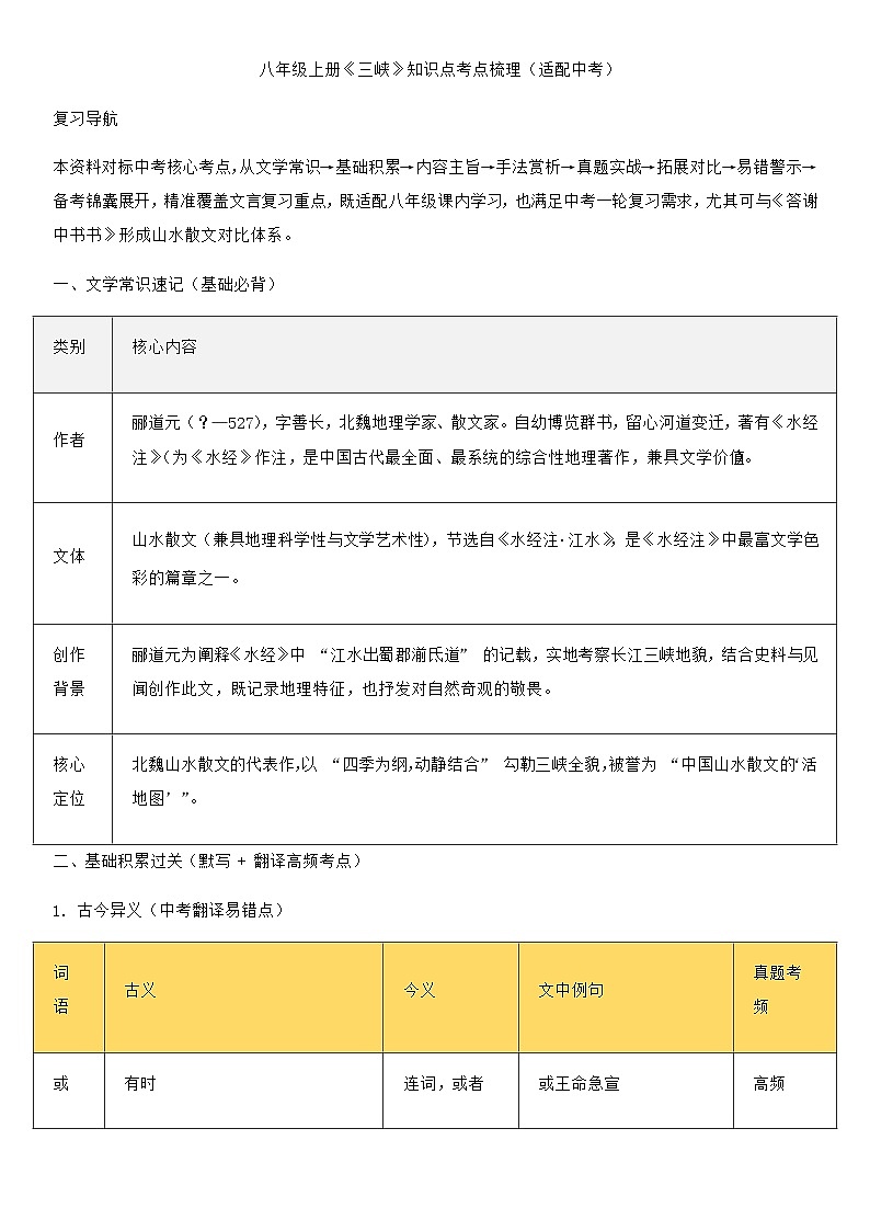 第11课《三峡》知识点考点梳理    统编版语文八年级上册第1页