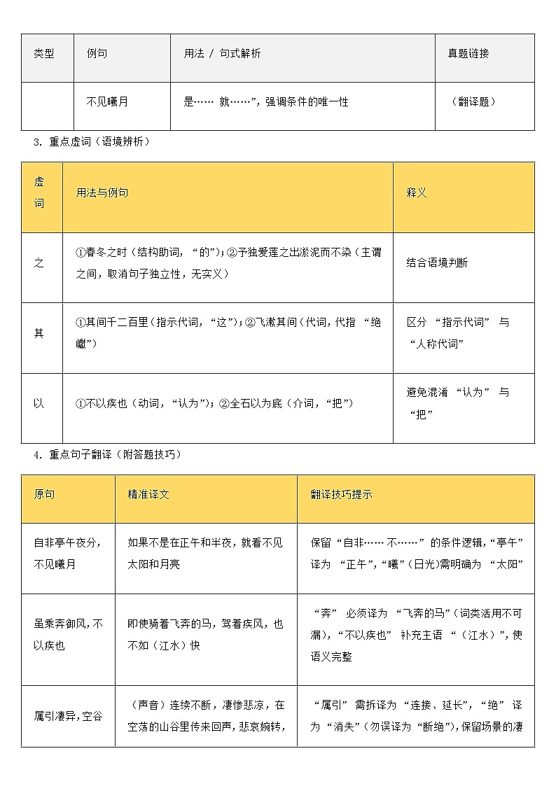 第11课《三峡》知识点考点梳理    统编版语文八年级上册第3页