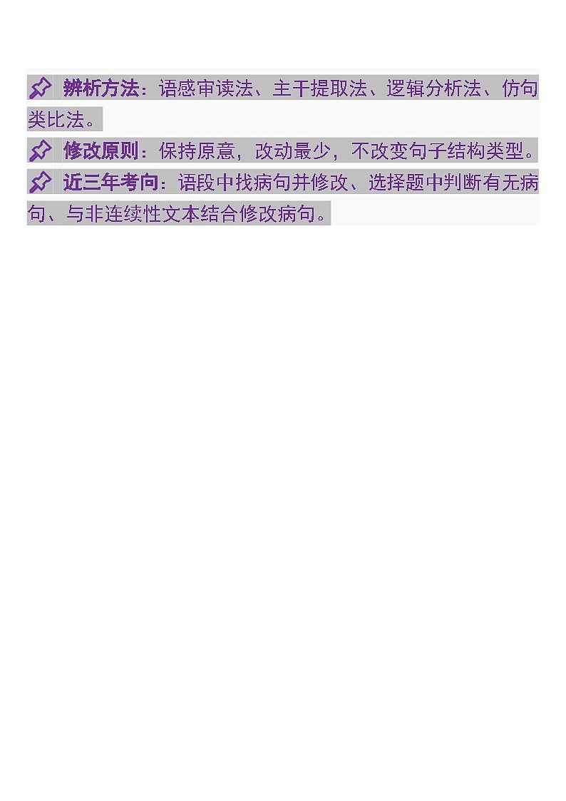 专题5 病句辨析与修改   中考语文常考知识点专项第3页