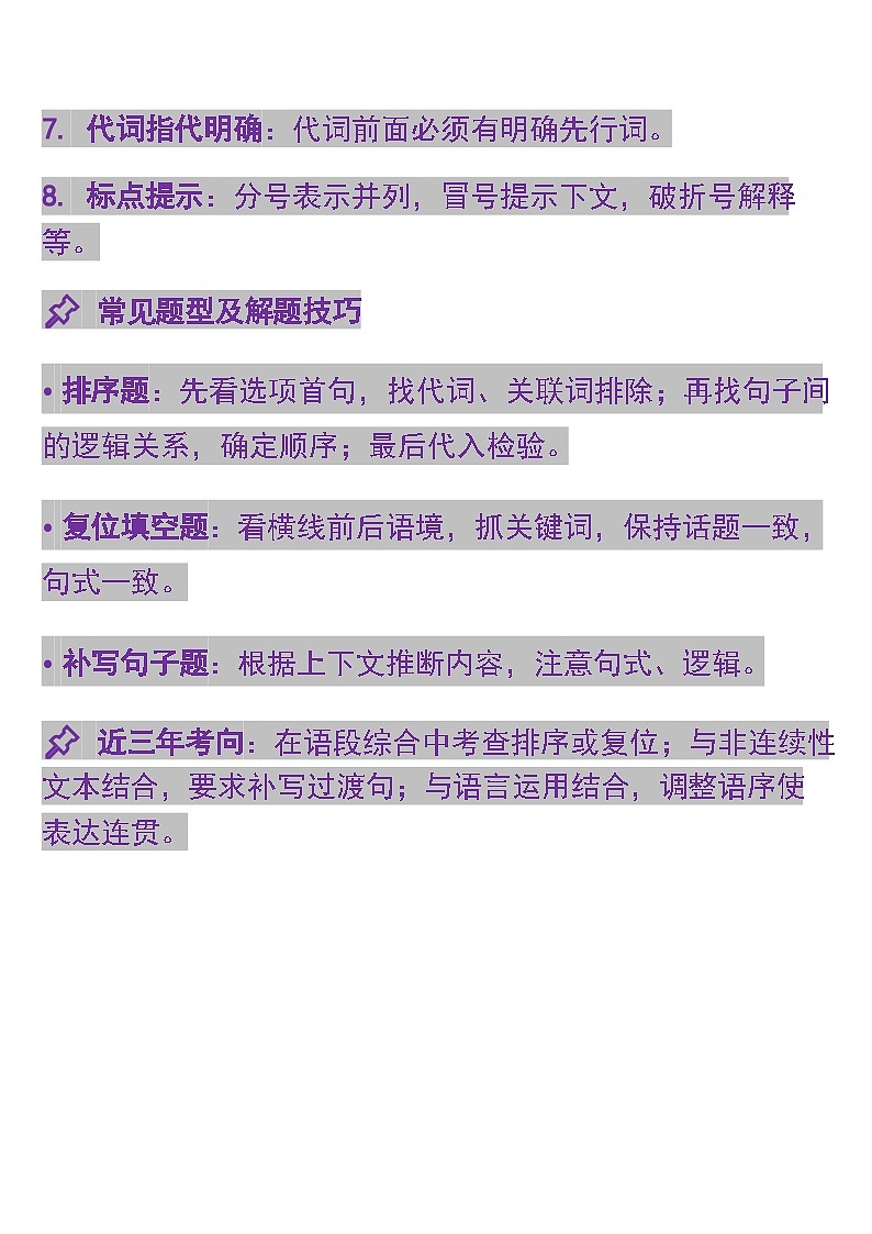 专题6 语句衔接与排序   中考语文常考知识点专项第2页