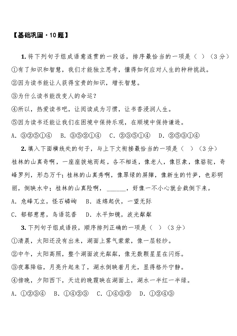 专题6 语句衔接与排序   中考语文常考知识点专项第3页