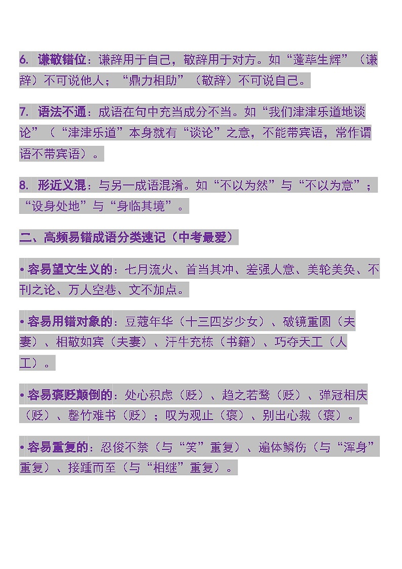 专题3词语（成语）辨析与运用  中考语文常考知识点专项第2页