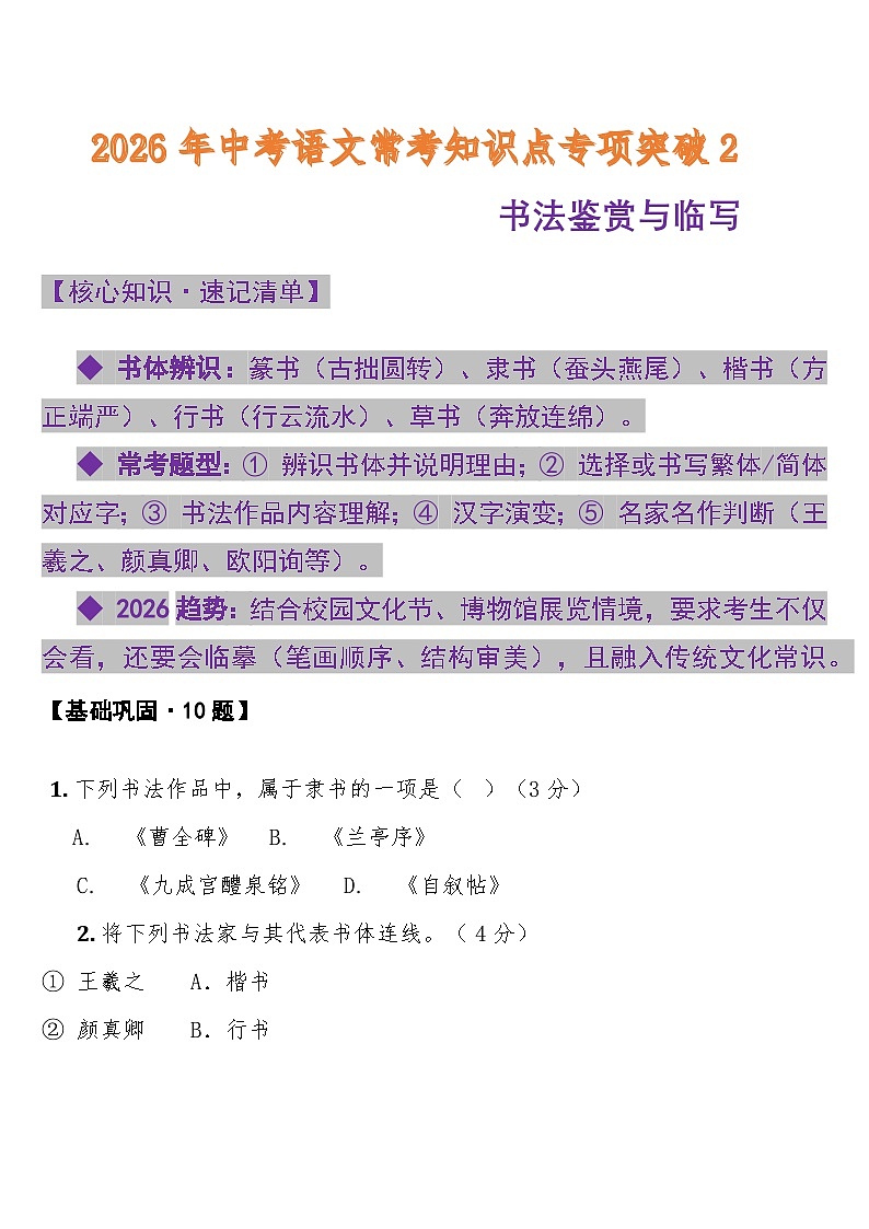 专题2书法鉴赏与临写 中考语文常考知识点专项第1页
