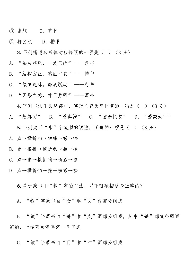 专题2书法鉴赏与临写 中考语文常考知识点专项第2页