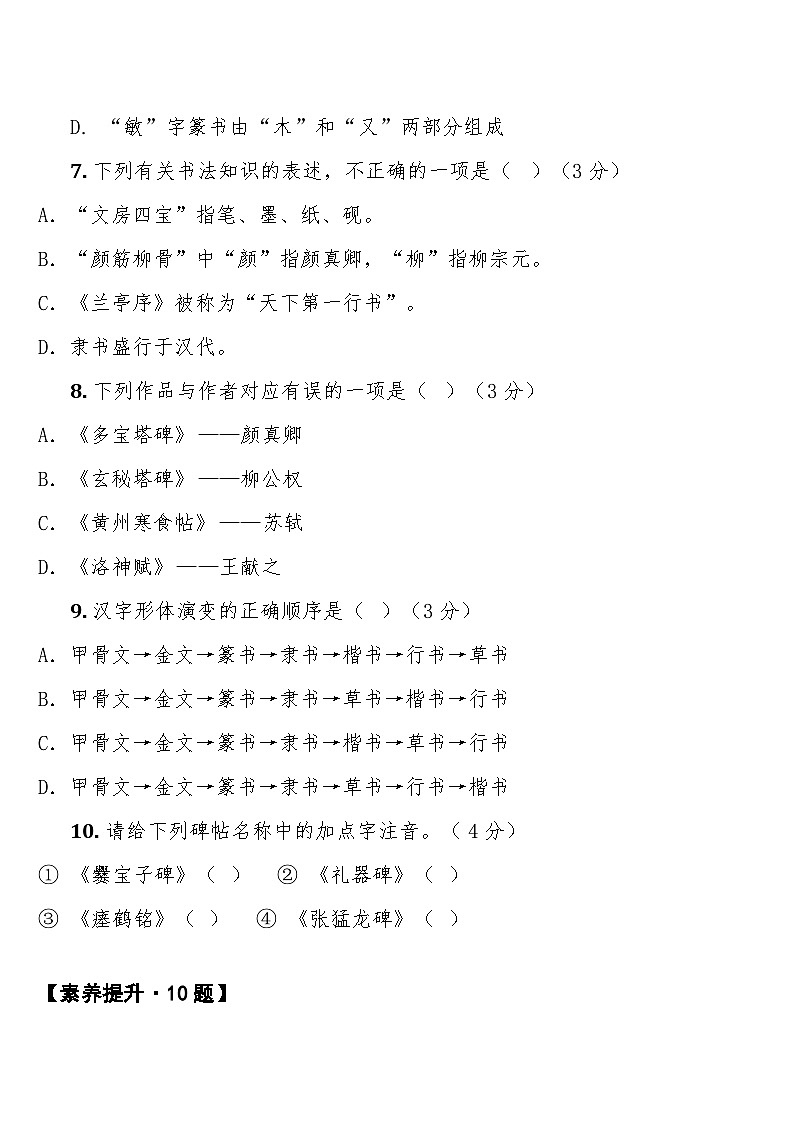 专题2书法鉴赏与临写 中考语文常考知识点专项第3页