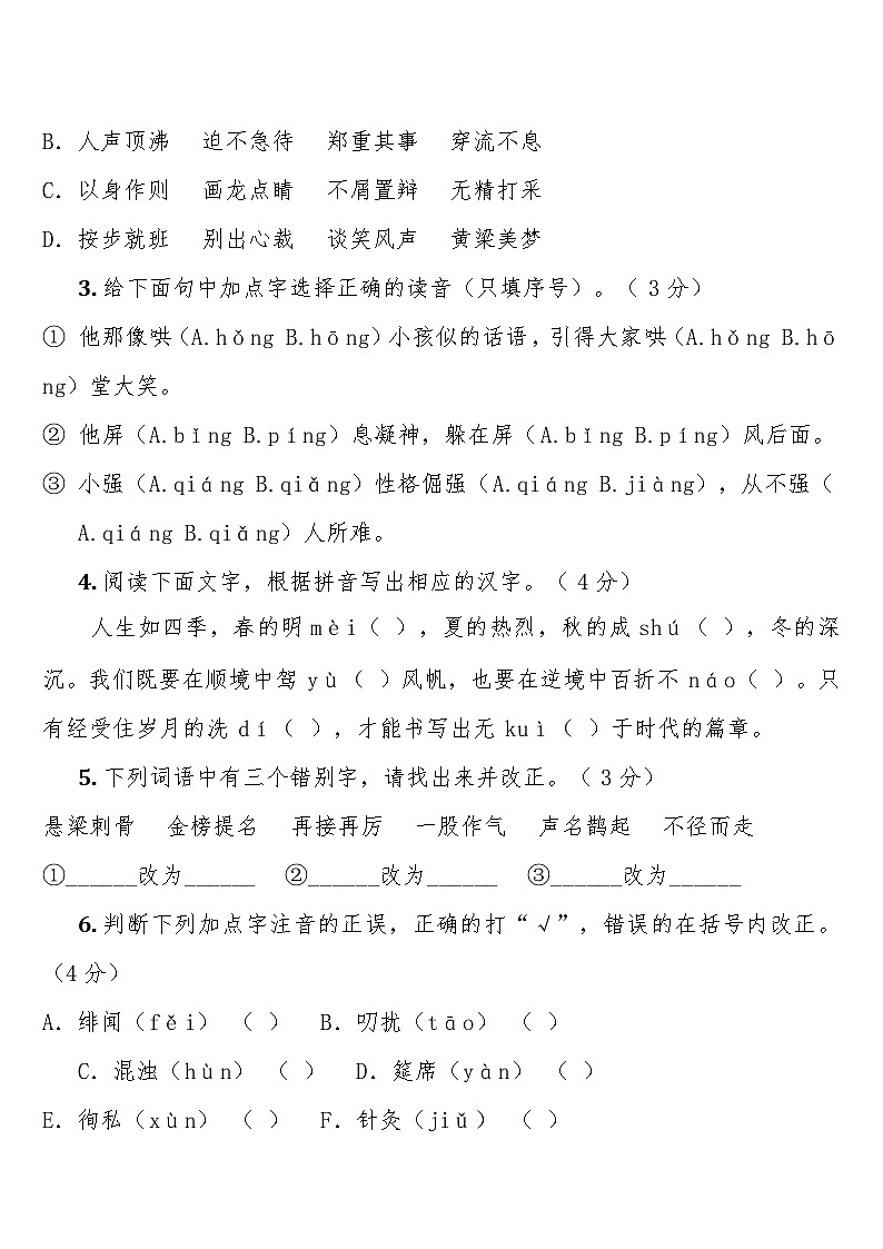 专题1字音字形  中考语文常考知识点专项第2页