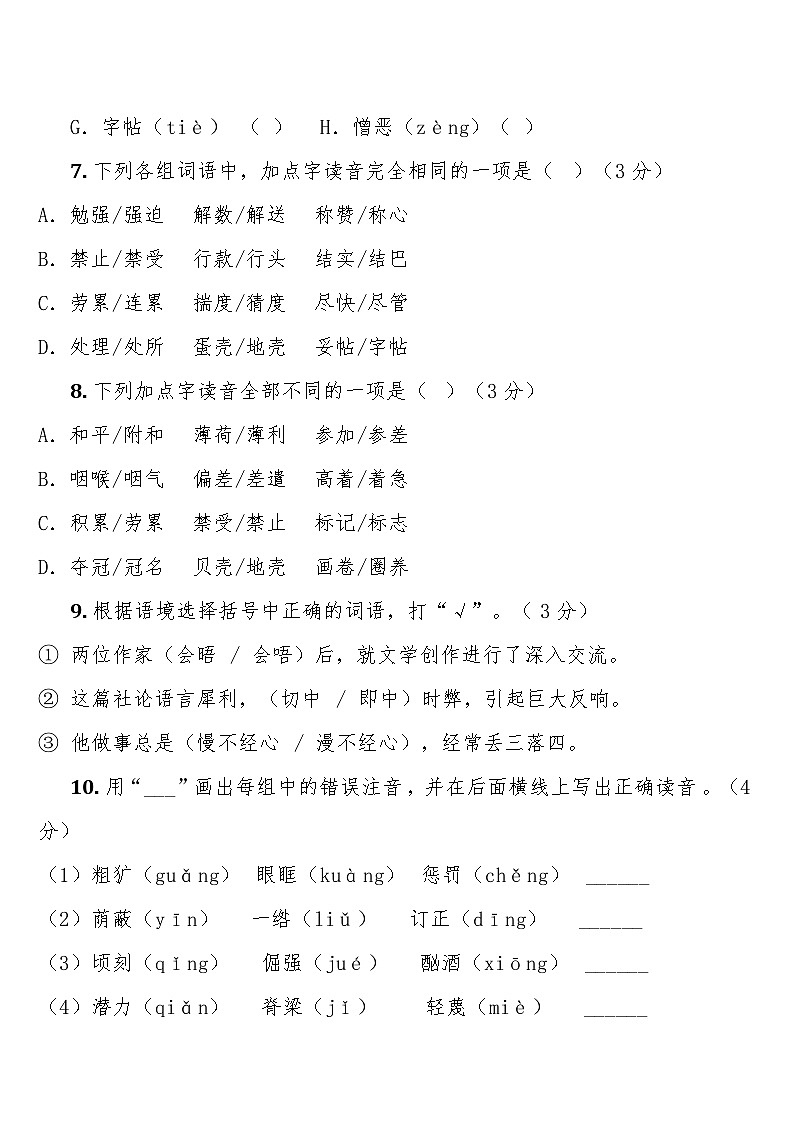 专题1字音字形  中考语文常考知识点专项第3页
