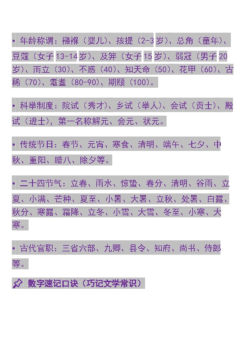 中考语文一轮复习：常考知识点专项专题7 文学文化常识第2页