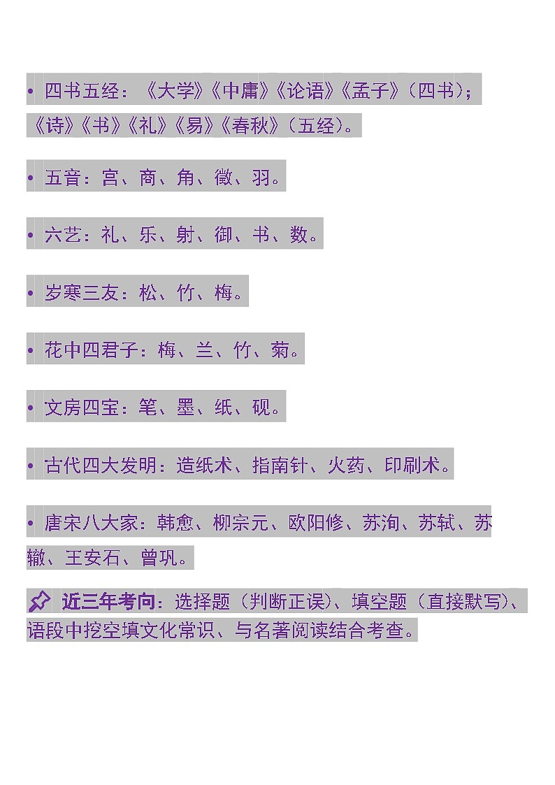 中考语文一轮复习：常考知识点专项专题7 文学文化常识第3页