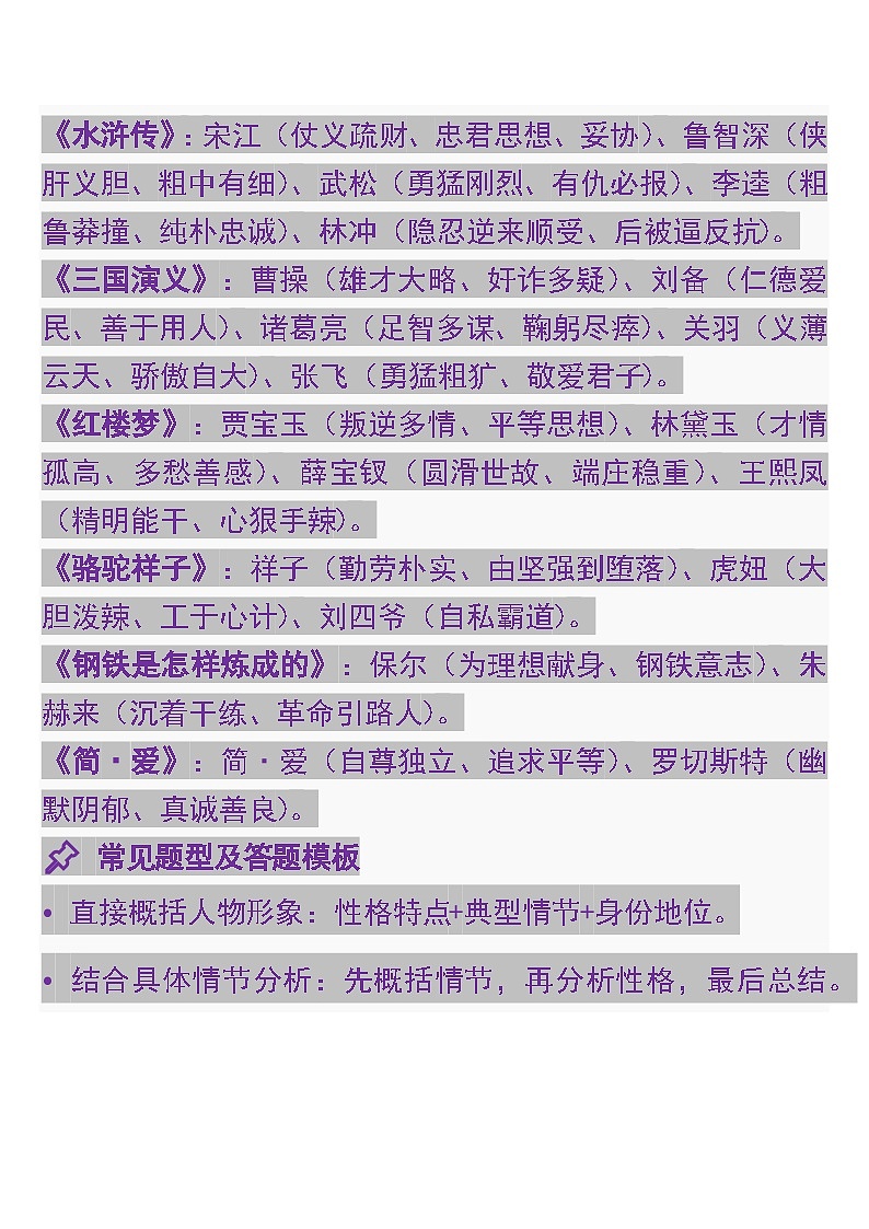 中考语文一轮复习：常考知识点专项专题8 名著阅读·人物形象分析第2页