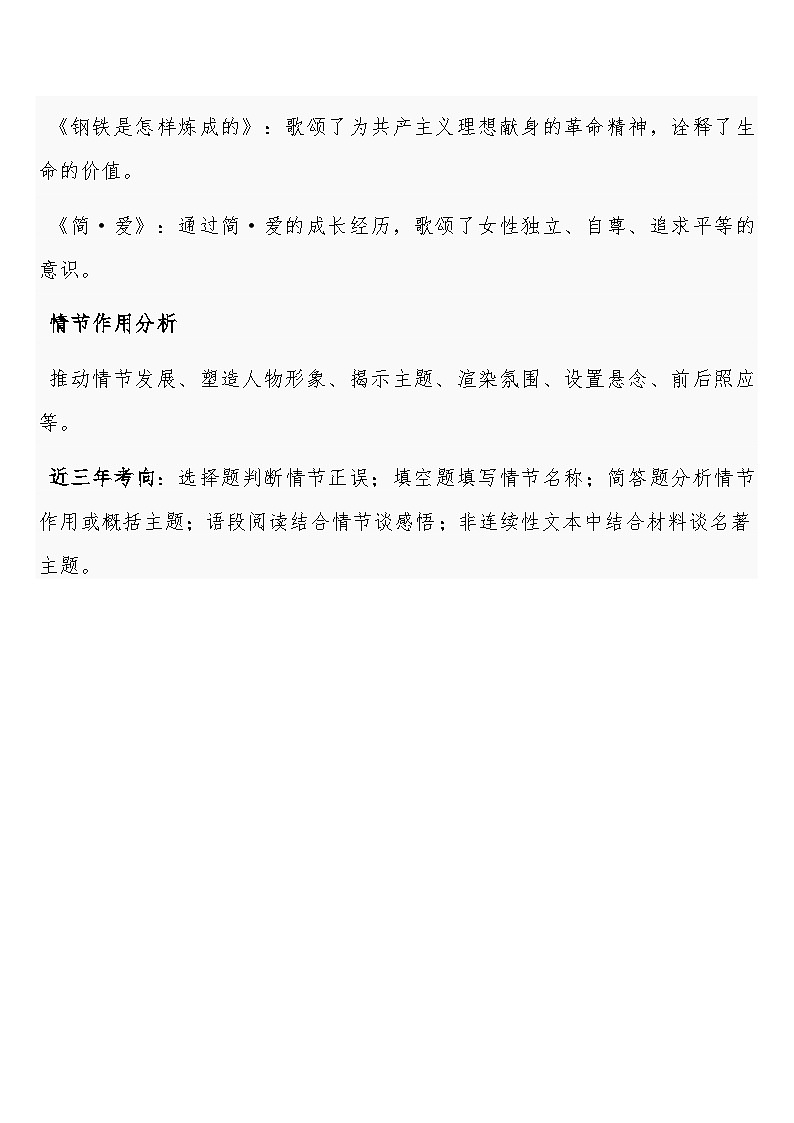 中考语文一轮复习：常考知识点专项专题9 名著阅读·情节与主题第3页
