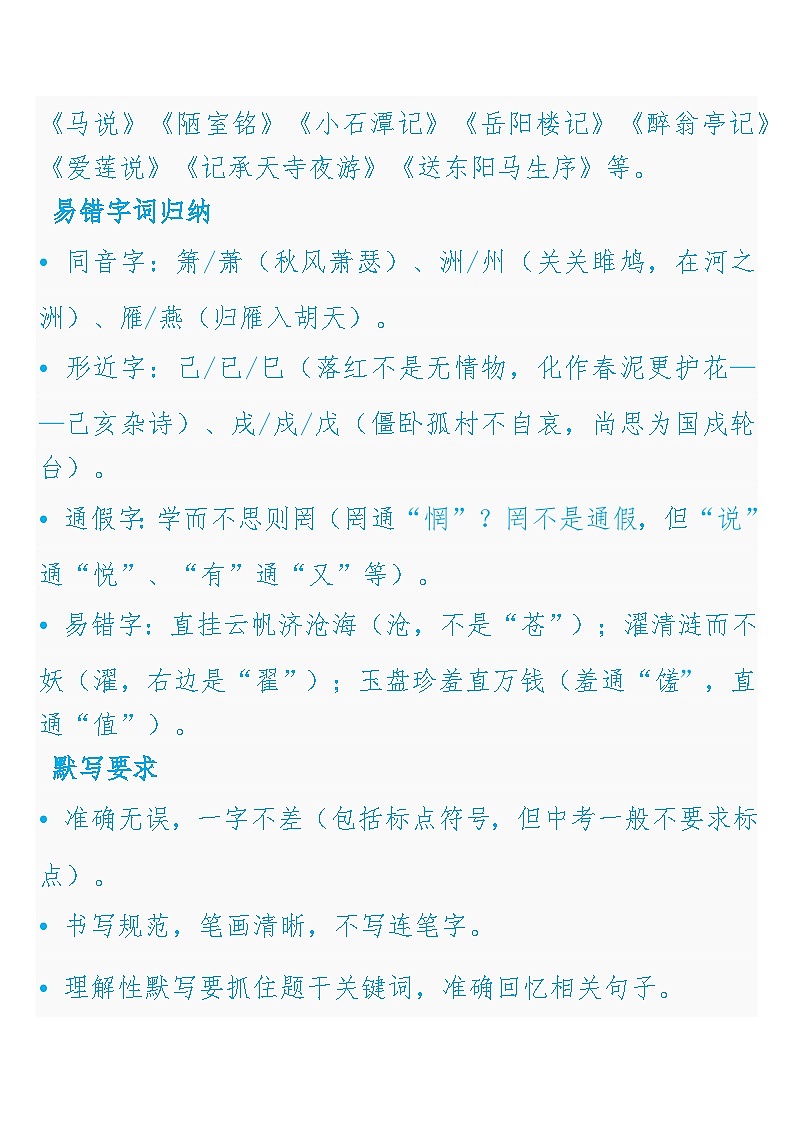 中考语文一轮复习：常考知识点专项专题10 古诗文直接型默写第2页