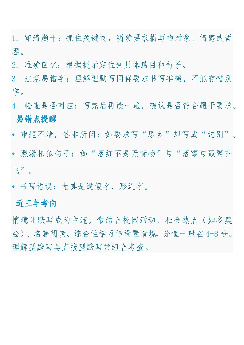 中考语文一轮复习：常考知识点专项专题11 古诗文理解型默写第2页