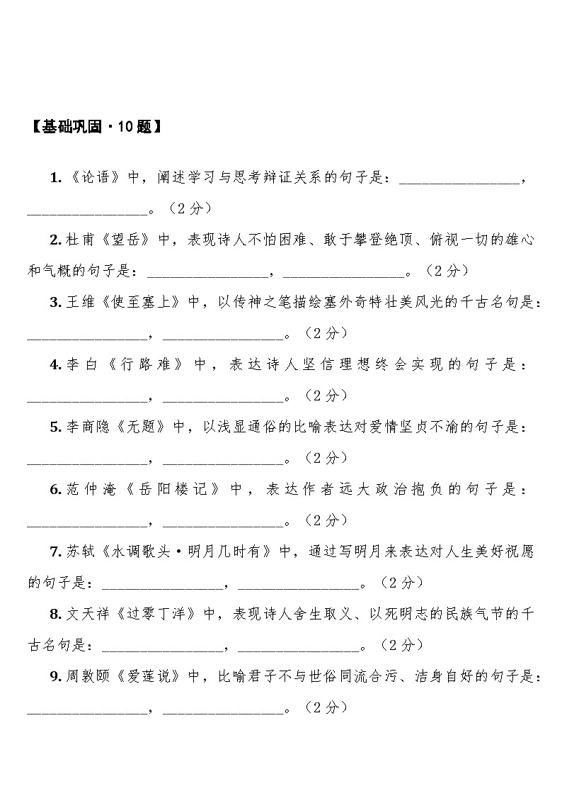 中考语文一轮复习：常考知识点专项专题11 古诗文理解型默写第3页