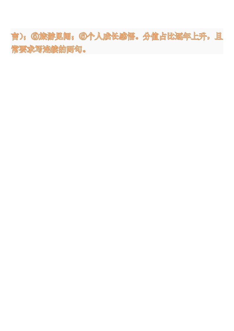 中考语文一轮复习：常考知识点专项专题12 古诗文主题 情境型默写第3页