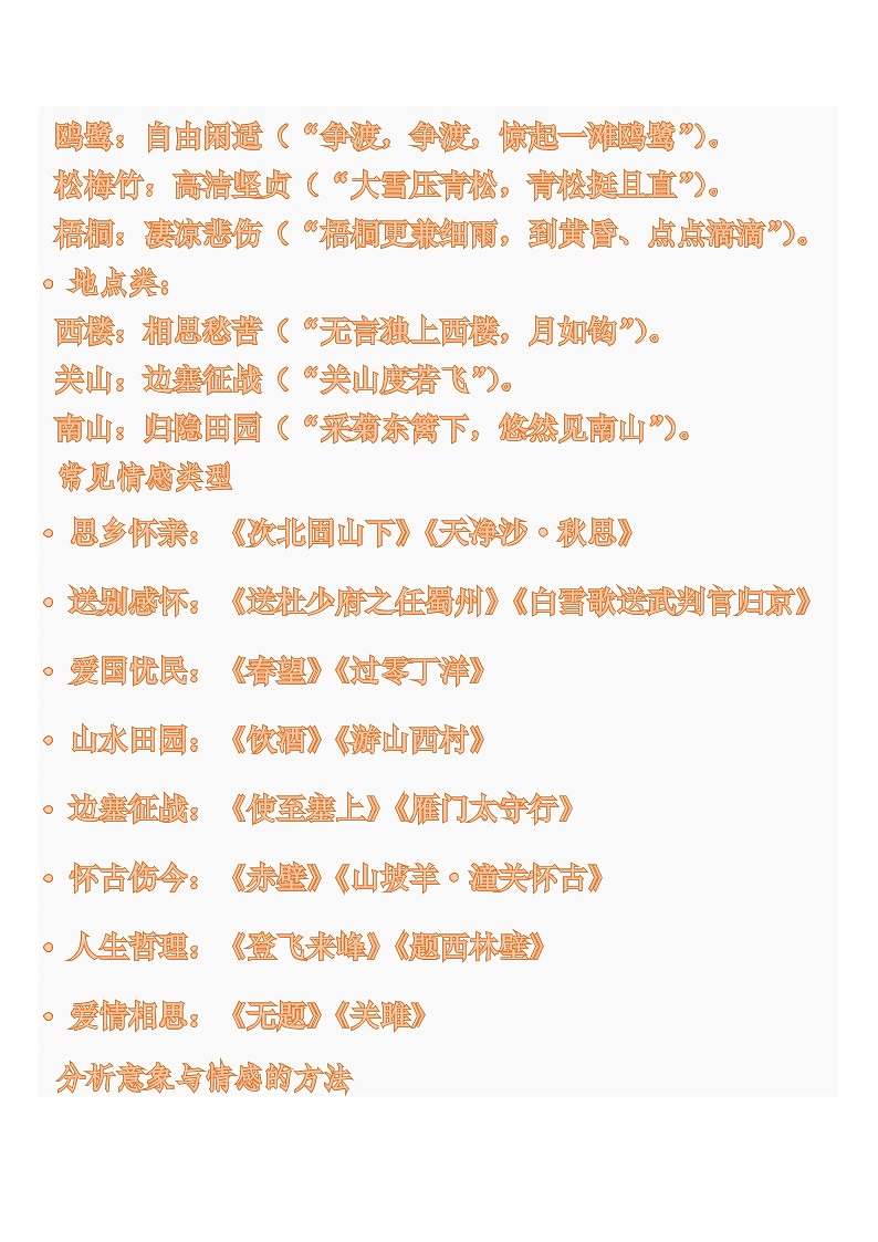 中考语文一轮复习：常考知识点专项专题13 古诗词曲·意象与情感第2页