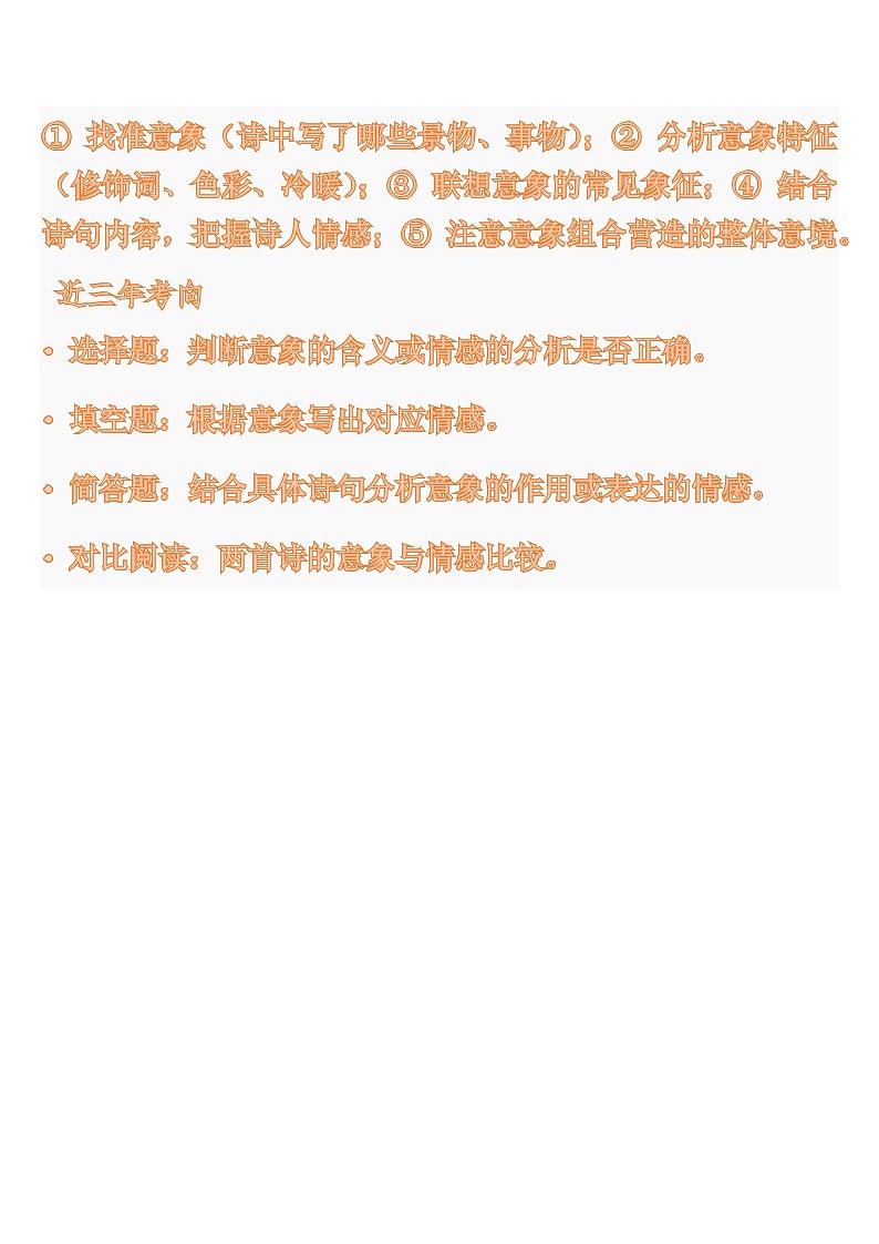 中考语文一轮复习：常考知识点专项专题13 古诗词曲·意象与情感第3页