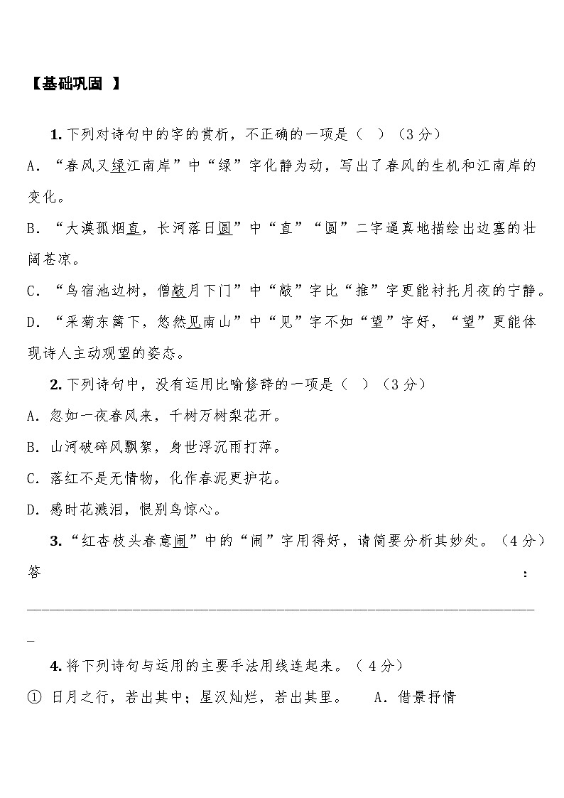 中考语文一轮复习：常考知识点专项专题14 古诗词曲·炼字与手法第3页